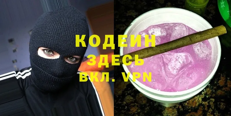 Кодеин напиток Lean (лин)  Медынь 